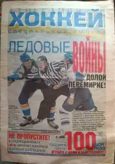Хоккей спецвыпуск.Вложение в Хутбол плюс хоккей №28-2005