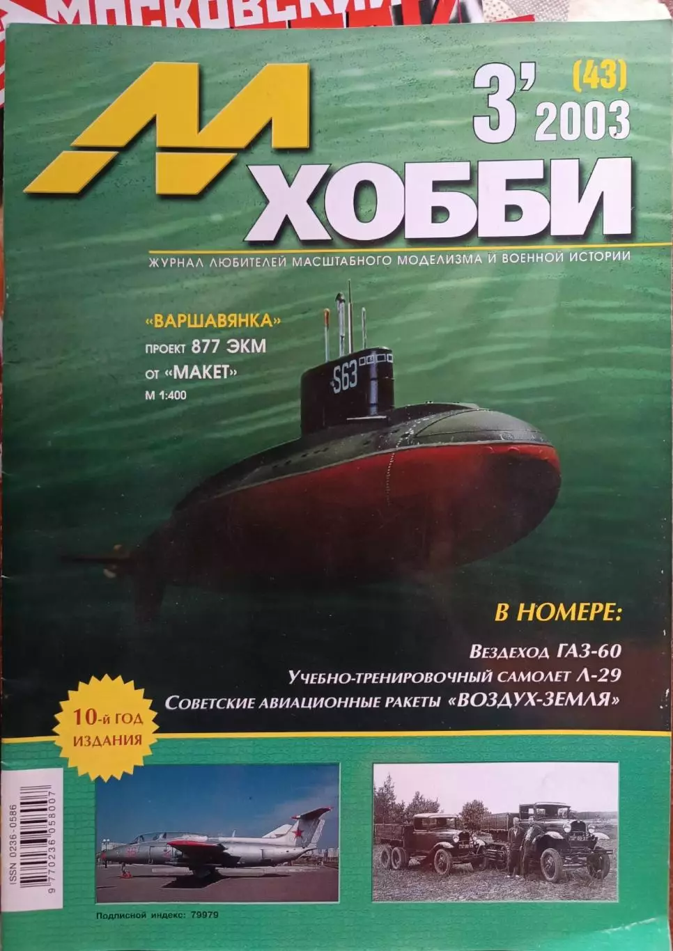 М-Хобби,журнал №3-2003