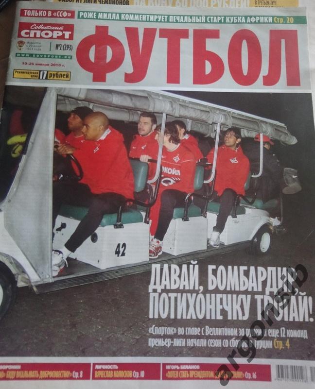 Советский спорт-Футбол №2-2010