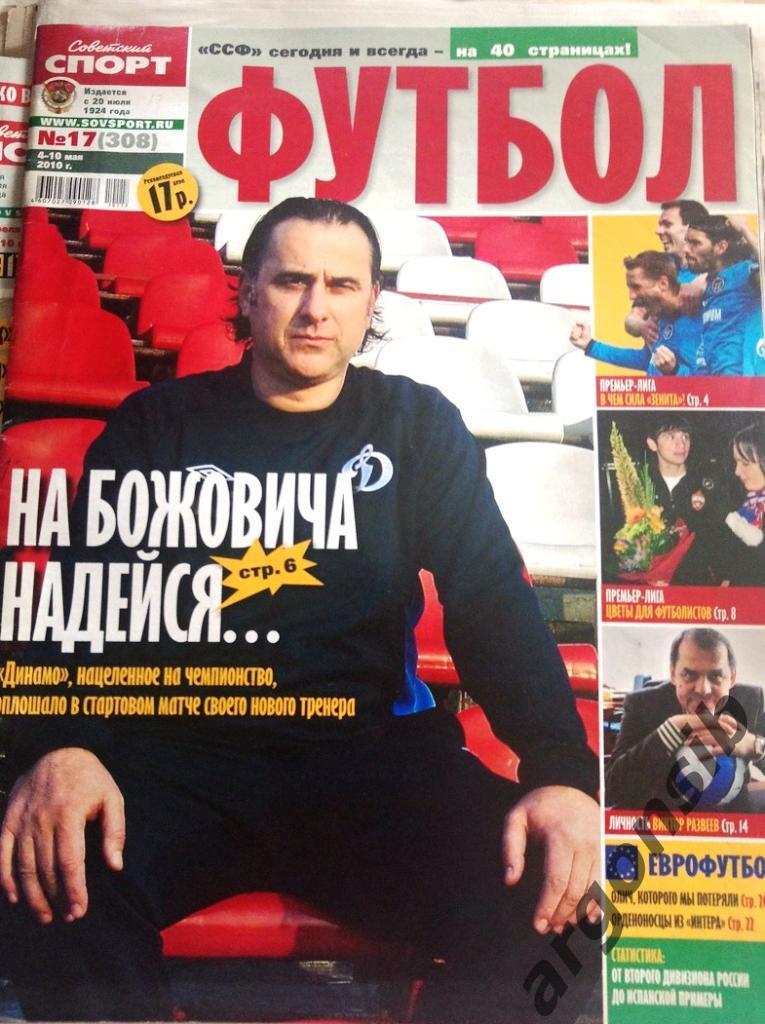 Советский спорт-Футбол №17-2010