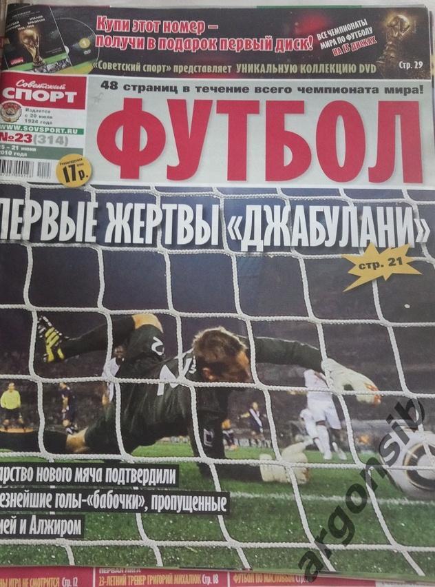Советский спорт-Футбол №23-2010