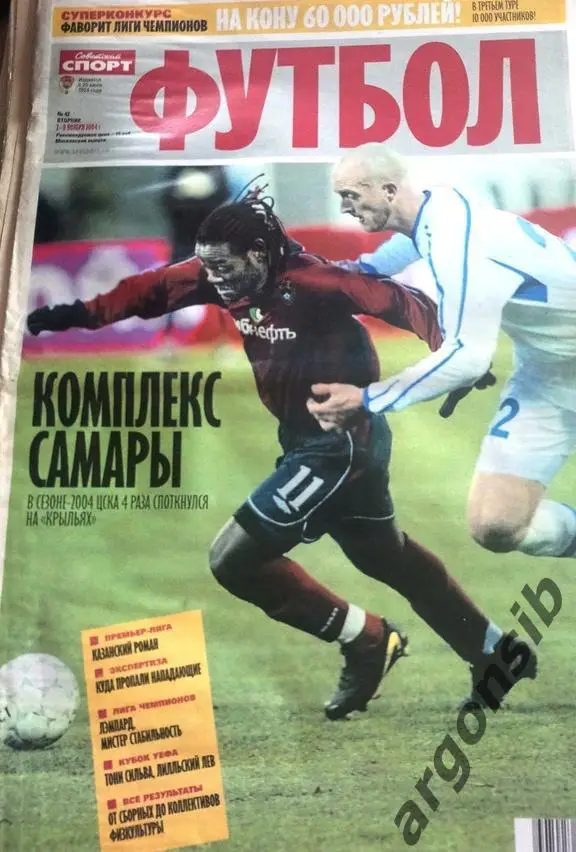 Советский спорт-Футбол №42-2004