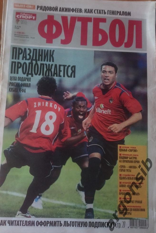 Советский спорт-Футбол №18-2005