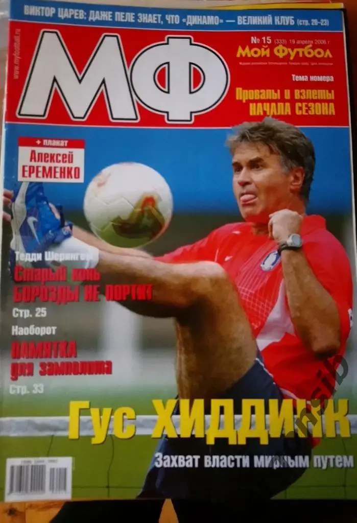 Мой футбол №15-2006