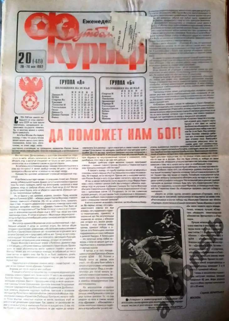 Футбольный курьер.№20-1992