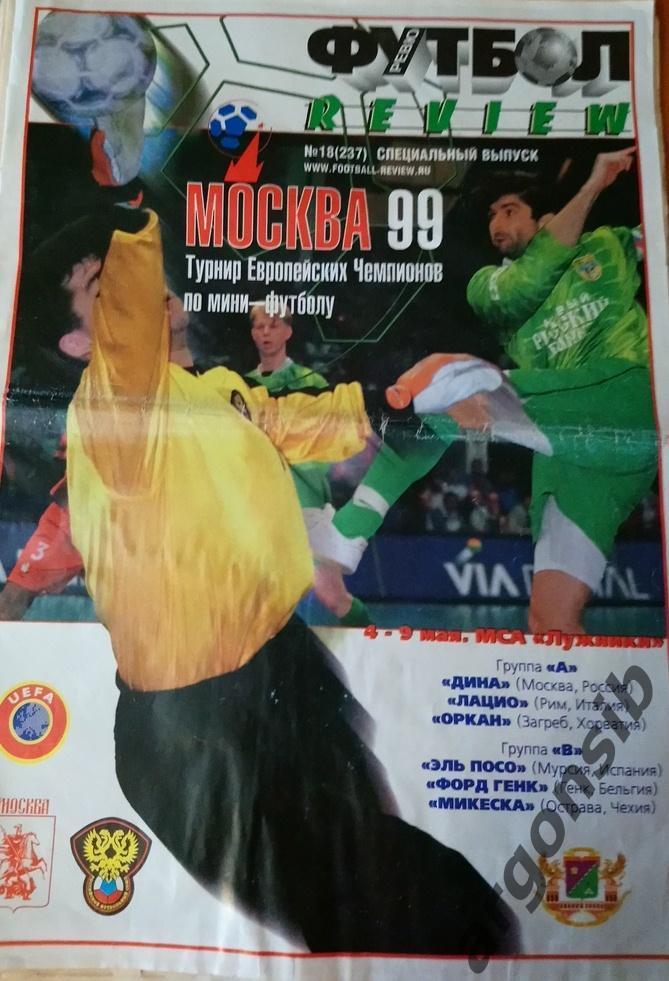 Футбол-ревю №18-1999.спецвыпуск