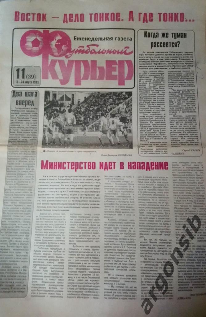 Футбольный курьер №11-1992