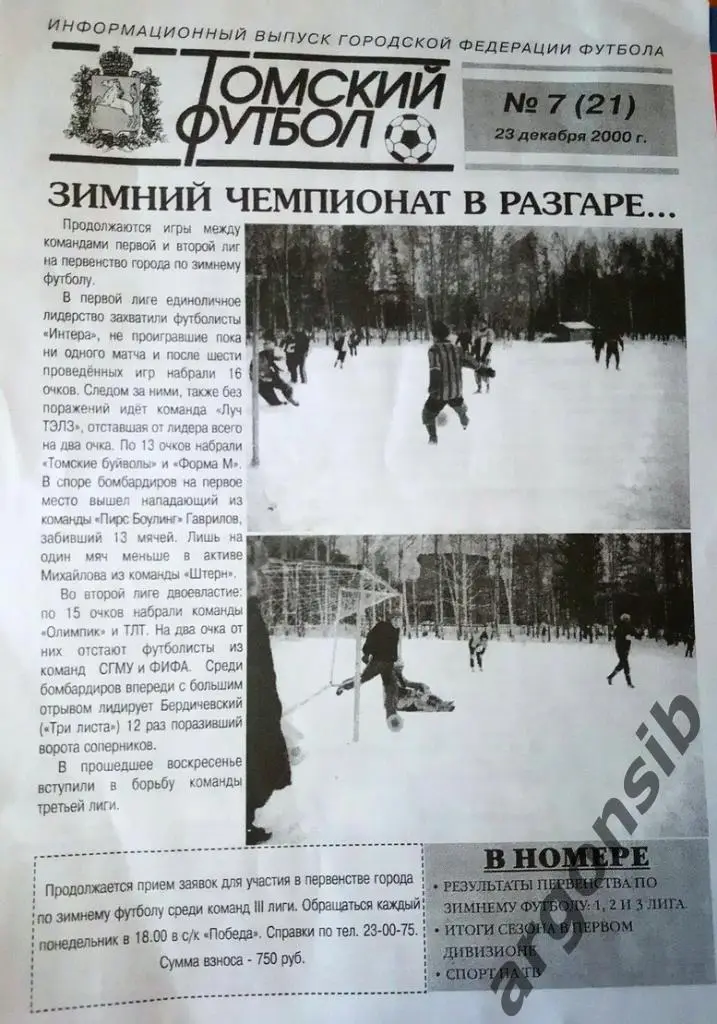Томский футбол №7-2000