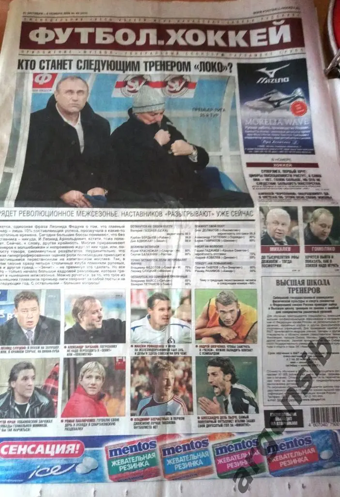 Весь хоккей.Футбол-Хоккей №42-2006