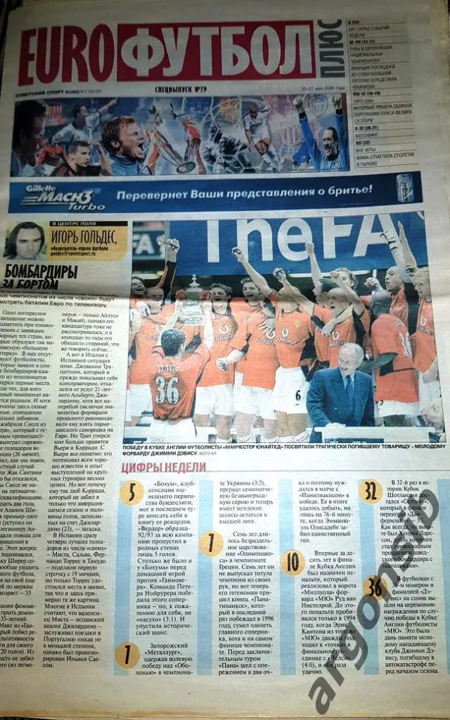 Еврофутбол плюс №79,от 25,05,2004