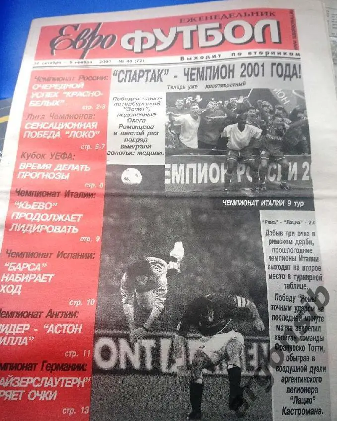 Еврофутбол №41-2001