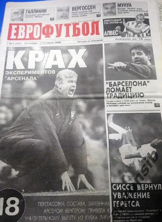 Еврофутбол №5-2008