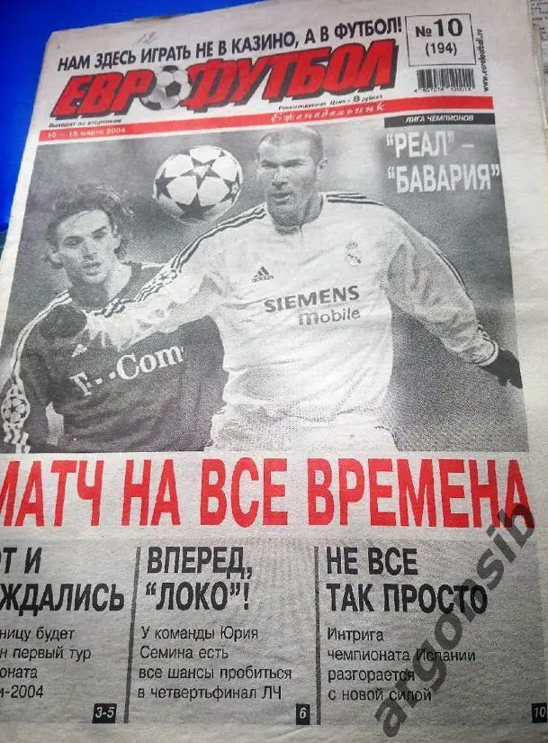 Еврофутбол №10-2004