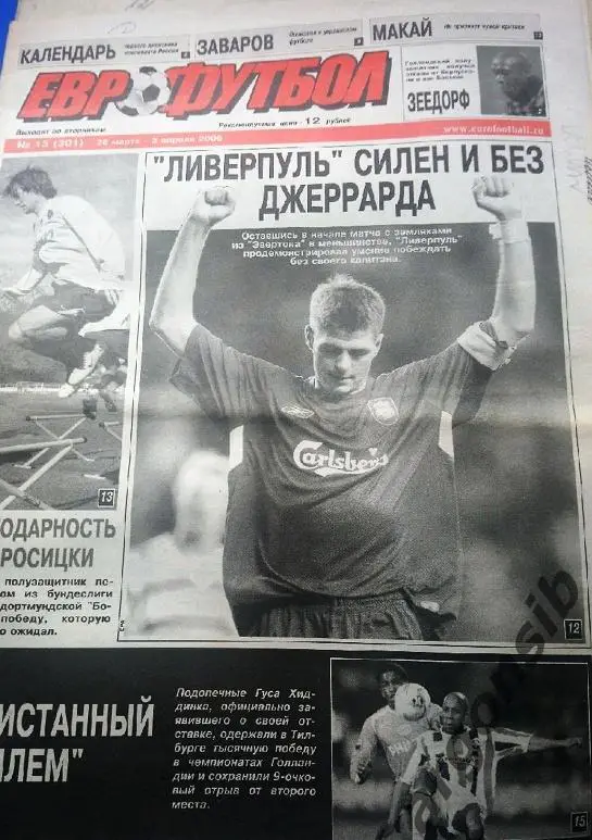 Еврофутбол №13-2006