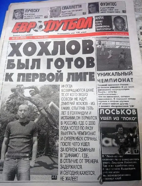 Еврофутбол №28-2007
