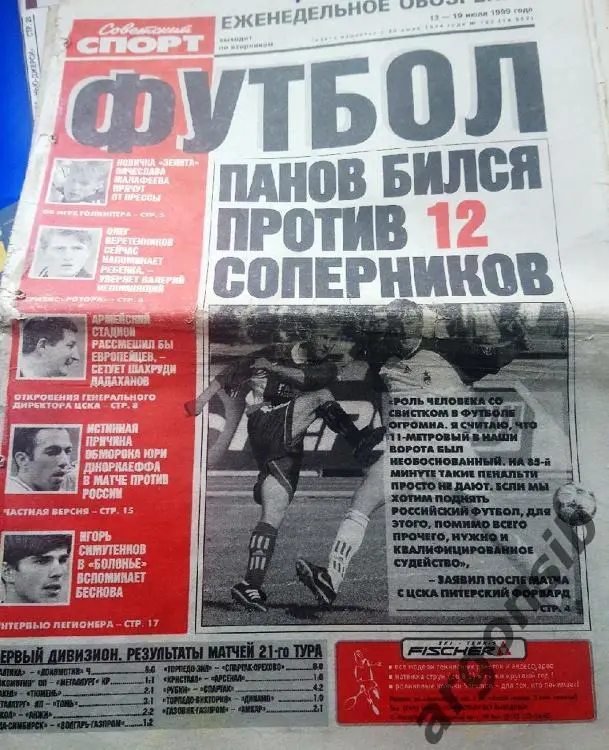 Советский спорт Футбол 127-1999