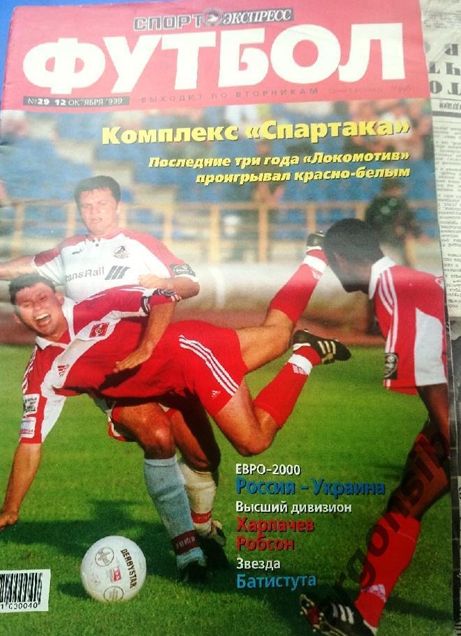 Спорт экспресс футбол №29-1999