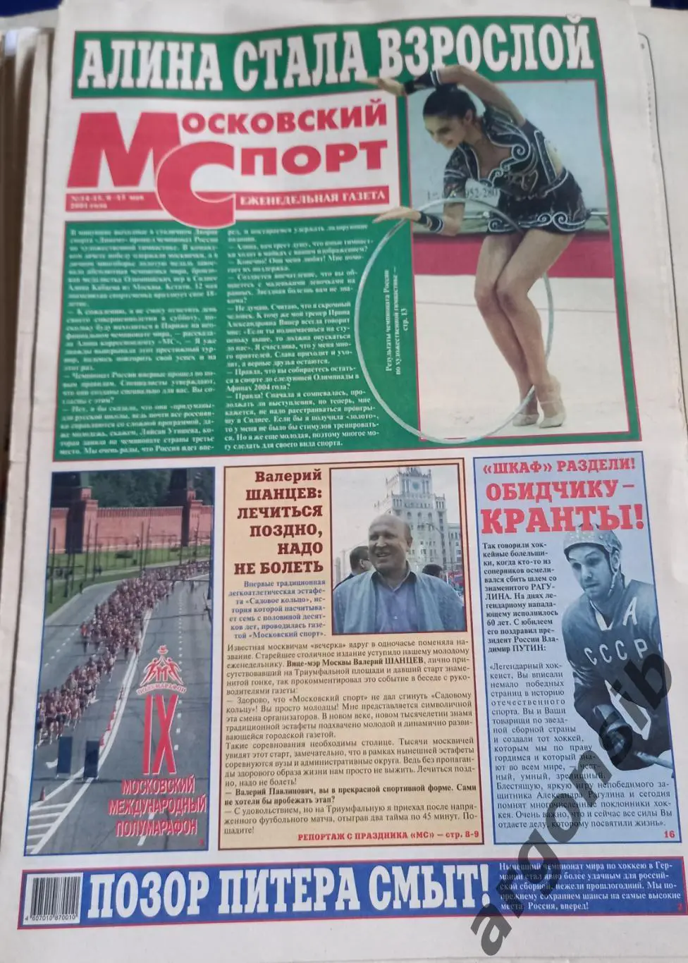 Московский спорт№14-15-2001 год