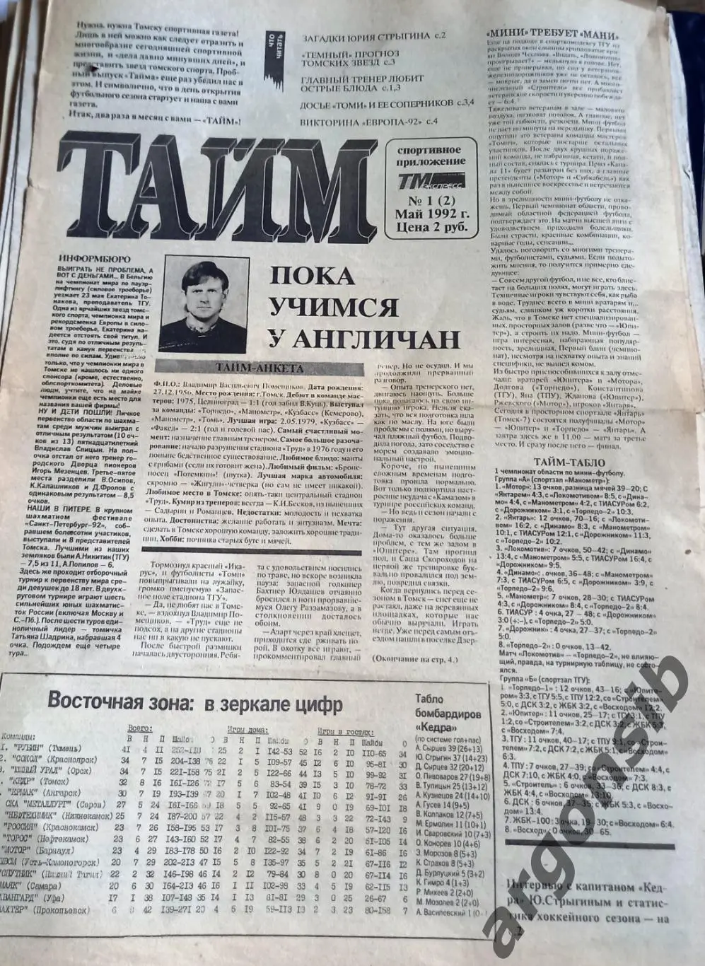 Тайм.Томск №1-1992