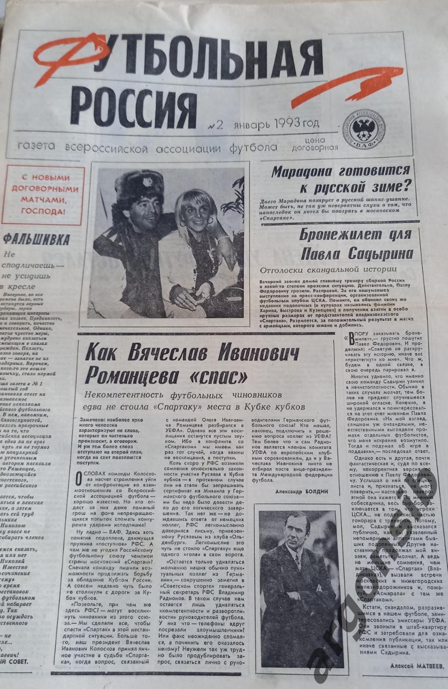 Футбольная Россия №2-1993