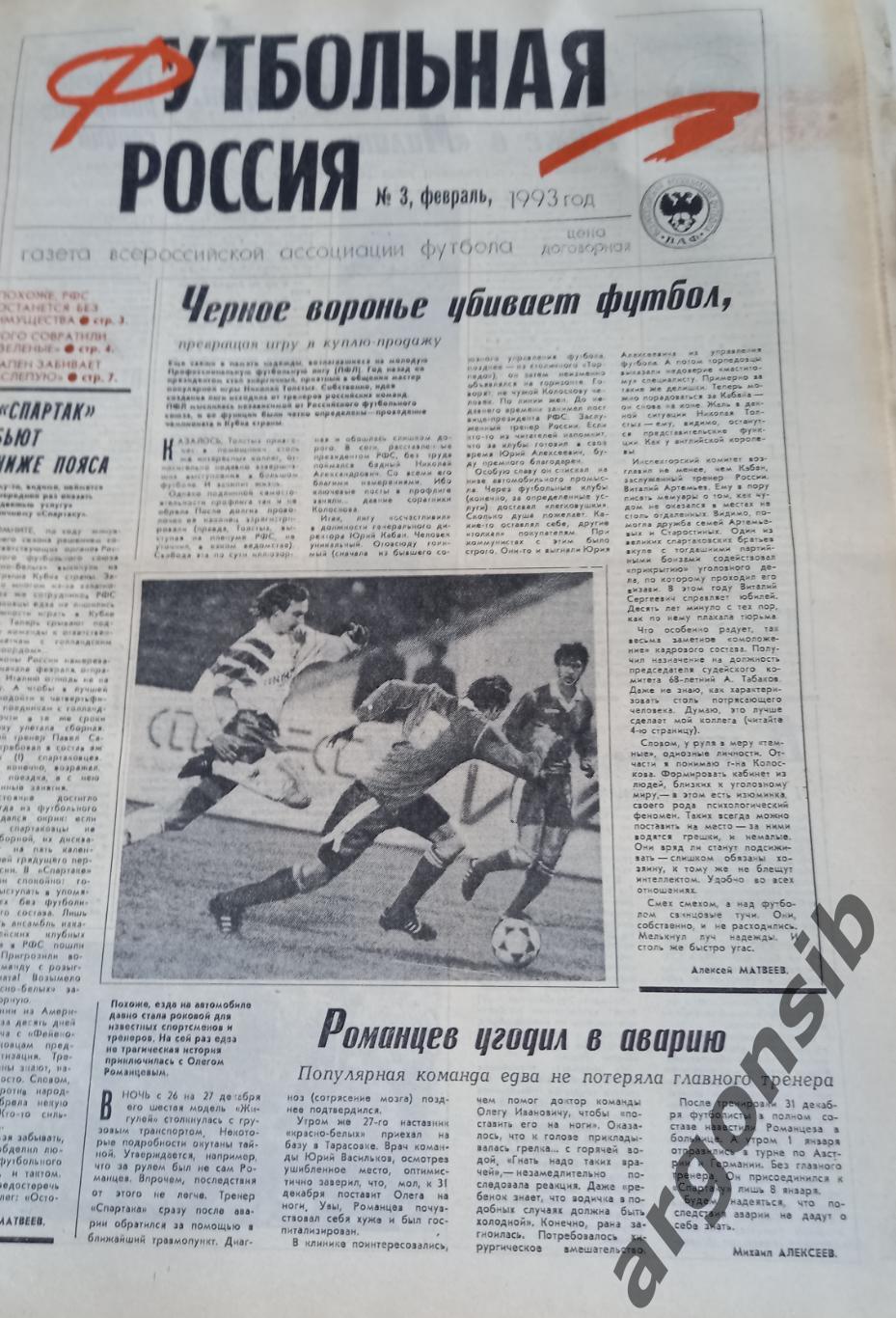 Футбольная Россия №3-1993