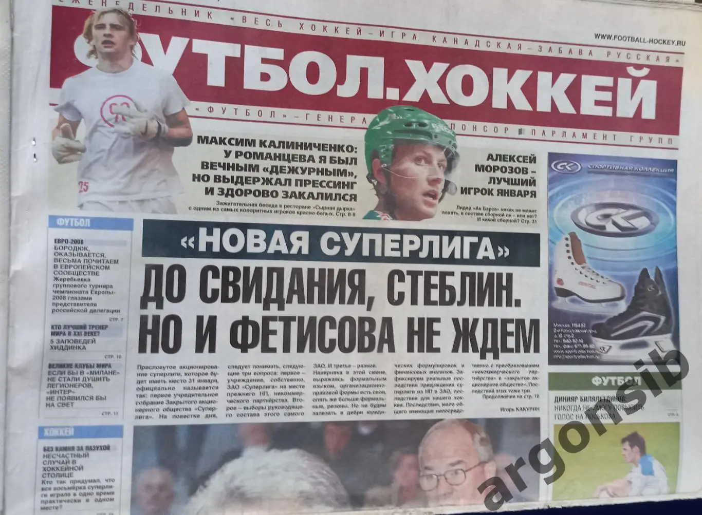 Футбол-хоккей.Весь хоккей №-2006