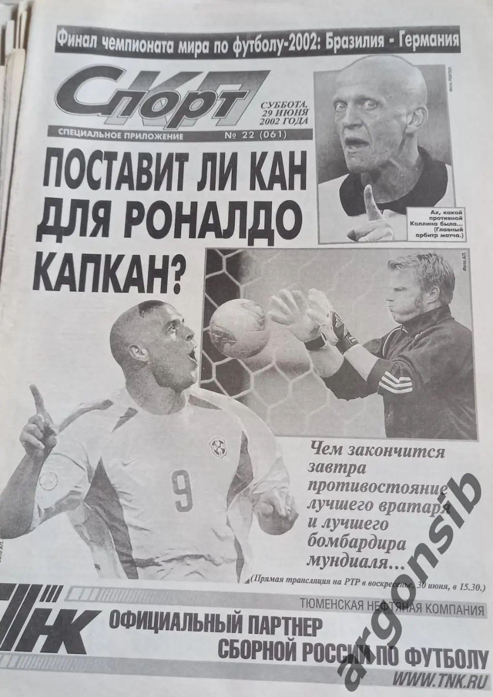 КП Спорт №22-2002.