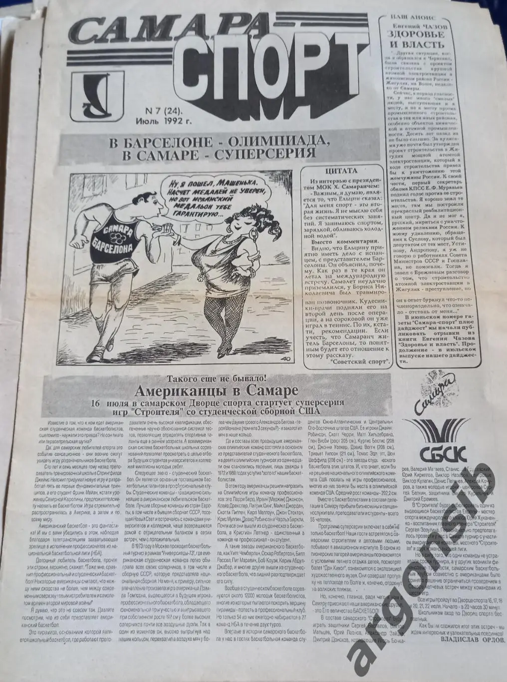 Самара спорт №7-1992