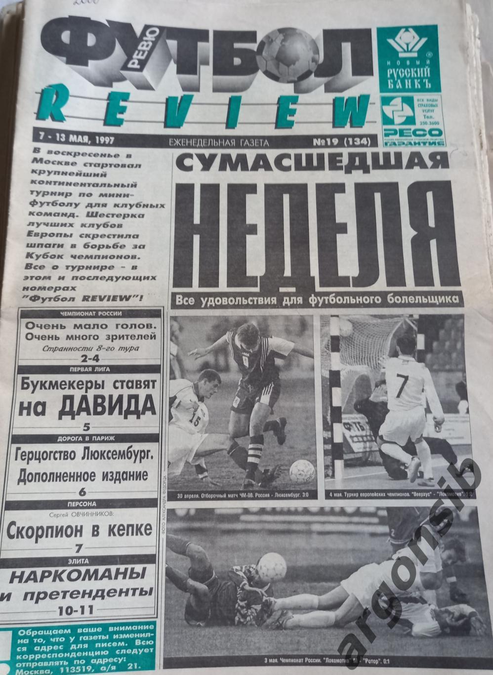 Футбол-ревю №19-1997