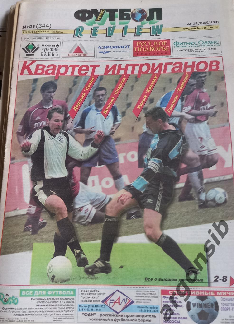 Футбол-ревю №21-2001