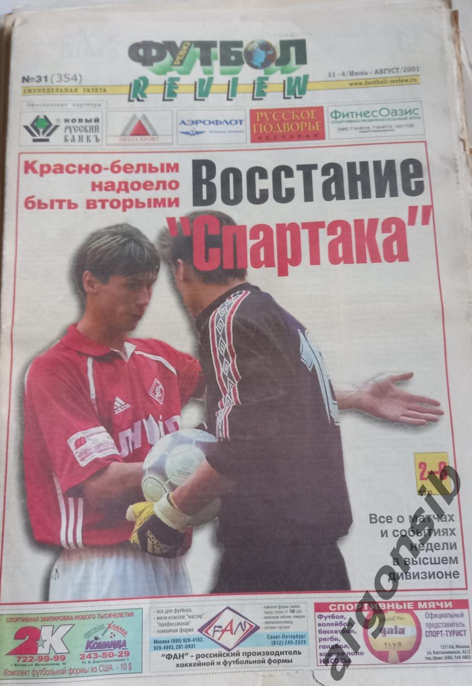 Футбол-ревю №31-2001