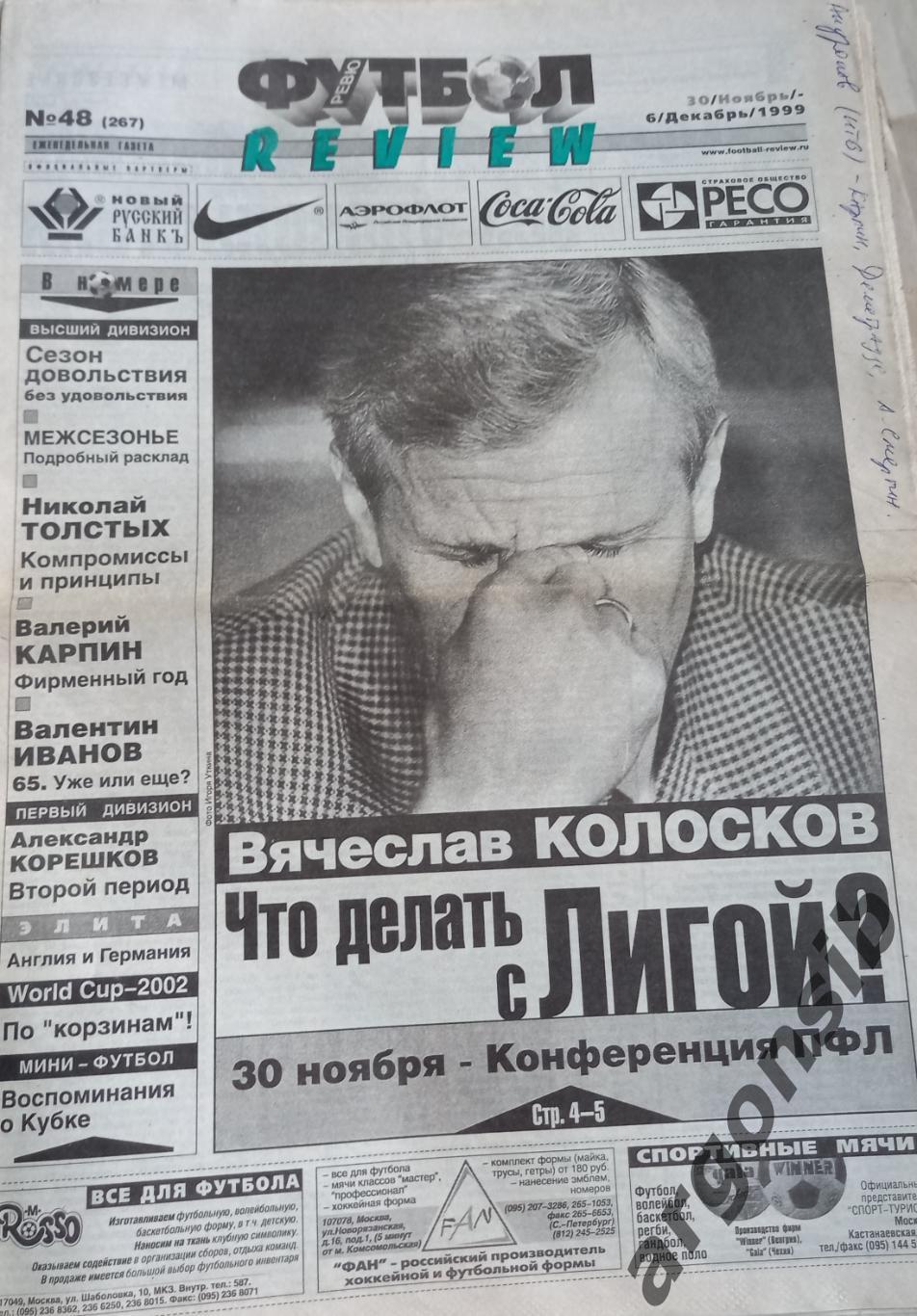 Футбол-ревю №48-1999
