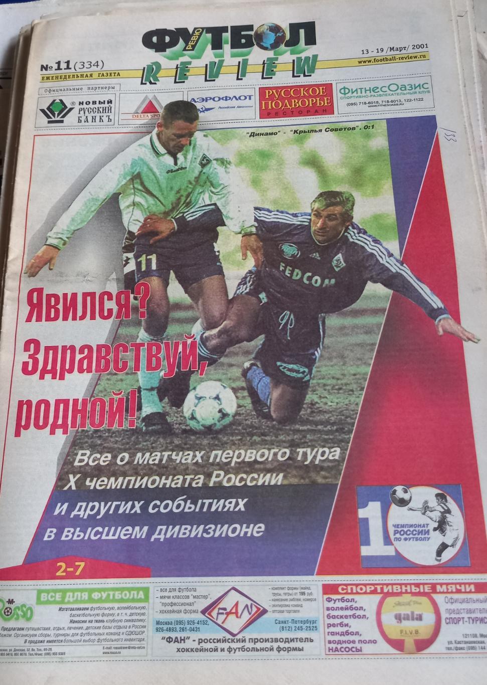 Футбол-ревю №11-2001