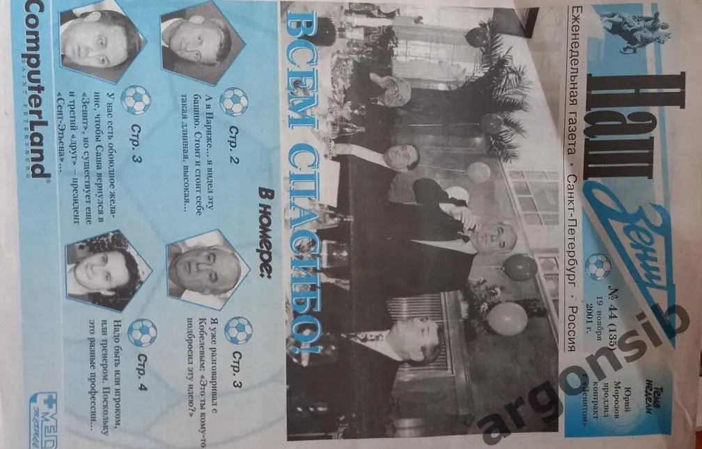 Наш Зенит №44-2001