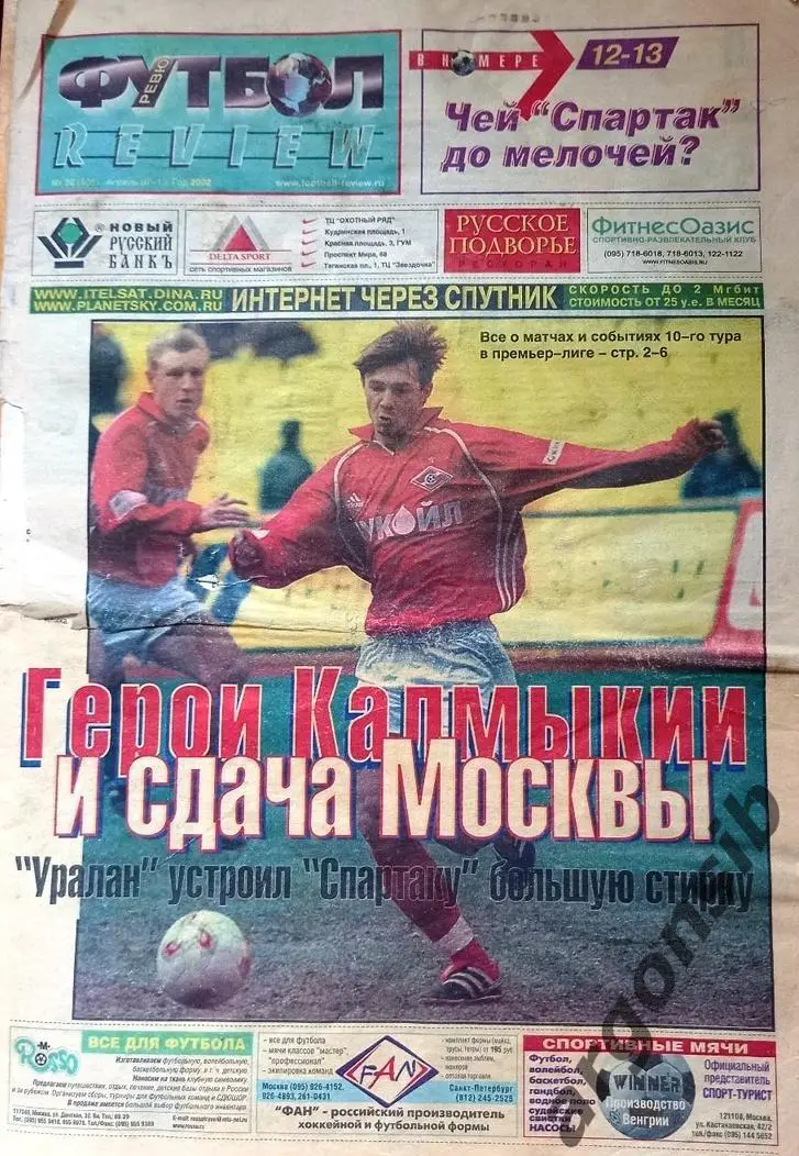 Футбол-ревю №30-2002