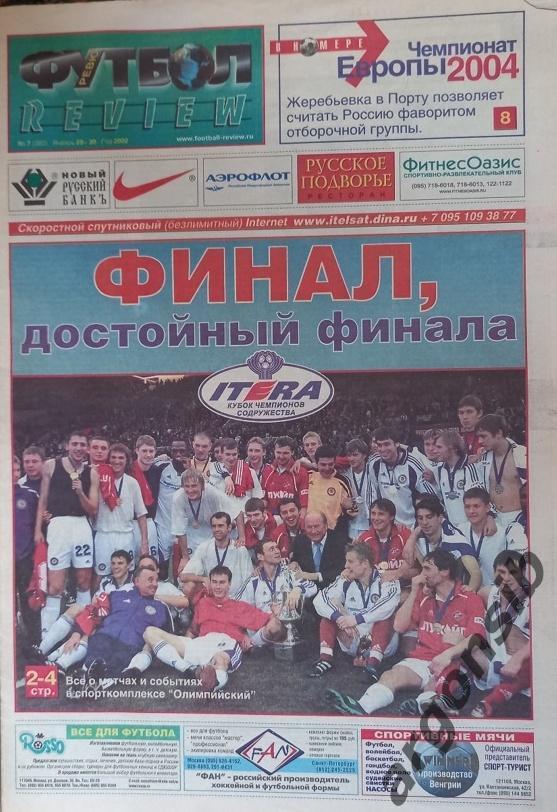 Футбол-ревю №7-2002