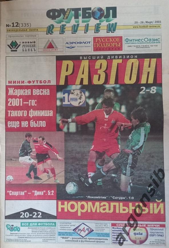 Футбол-ревю №12-2001