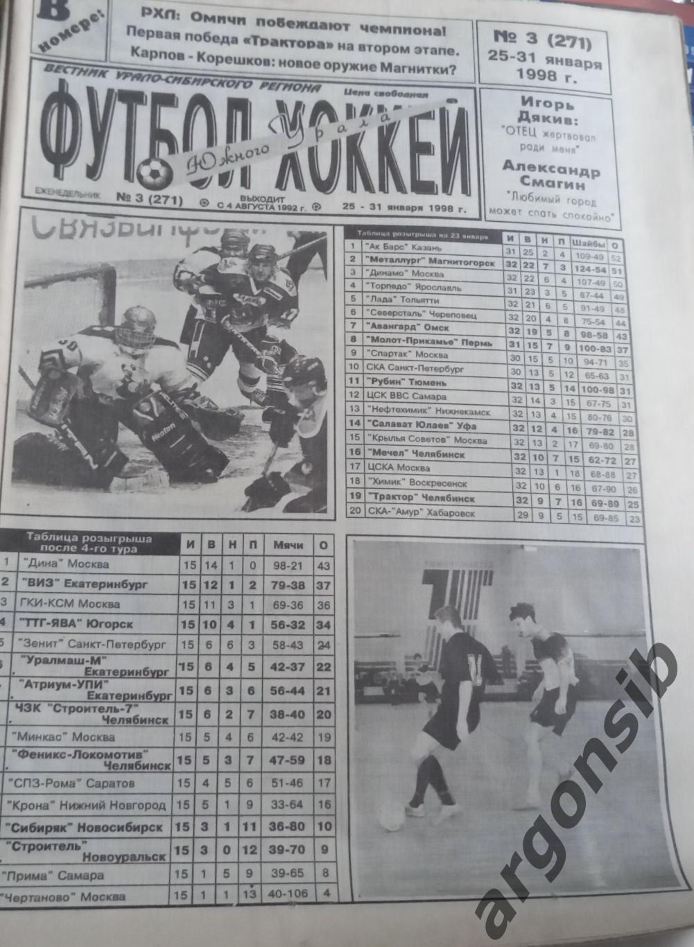 Футбол-хоккей Южного Урала №3-1998