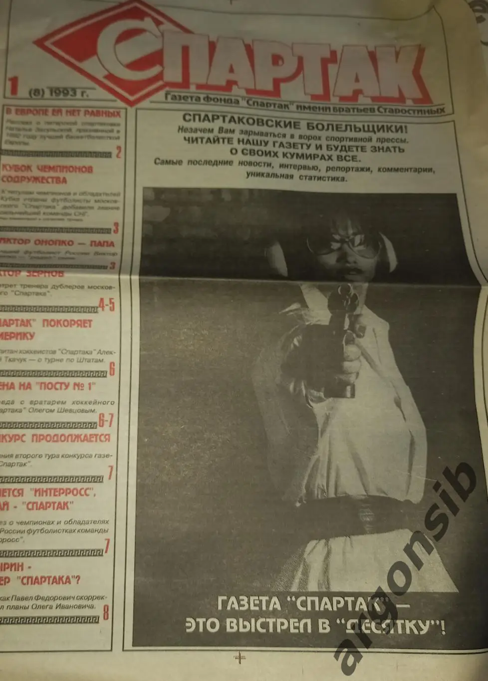 Спартак №1-1993