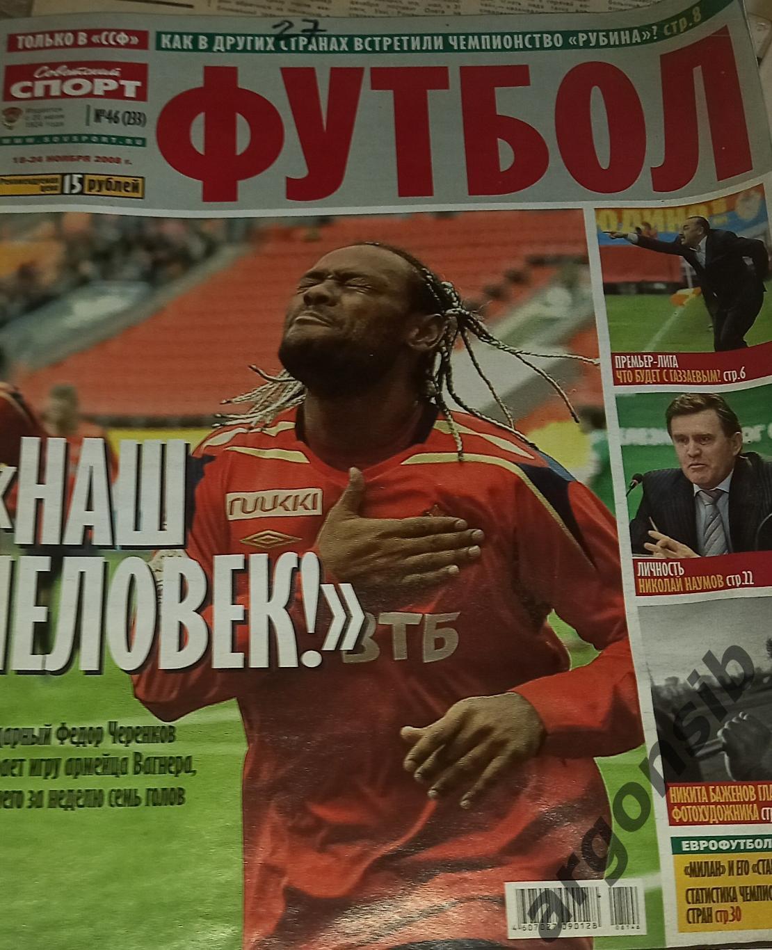 Футбол.Советский спорт №46-2008