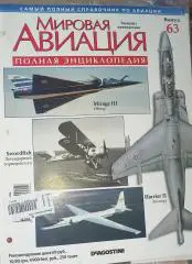 Мировая авиация В-63.партворк