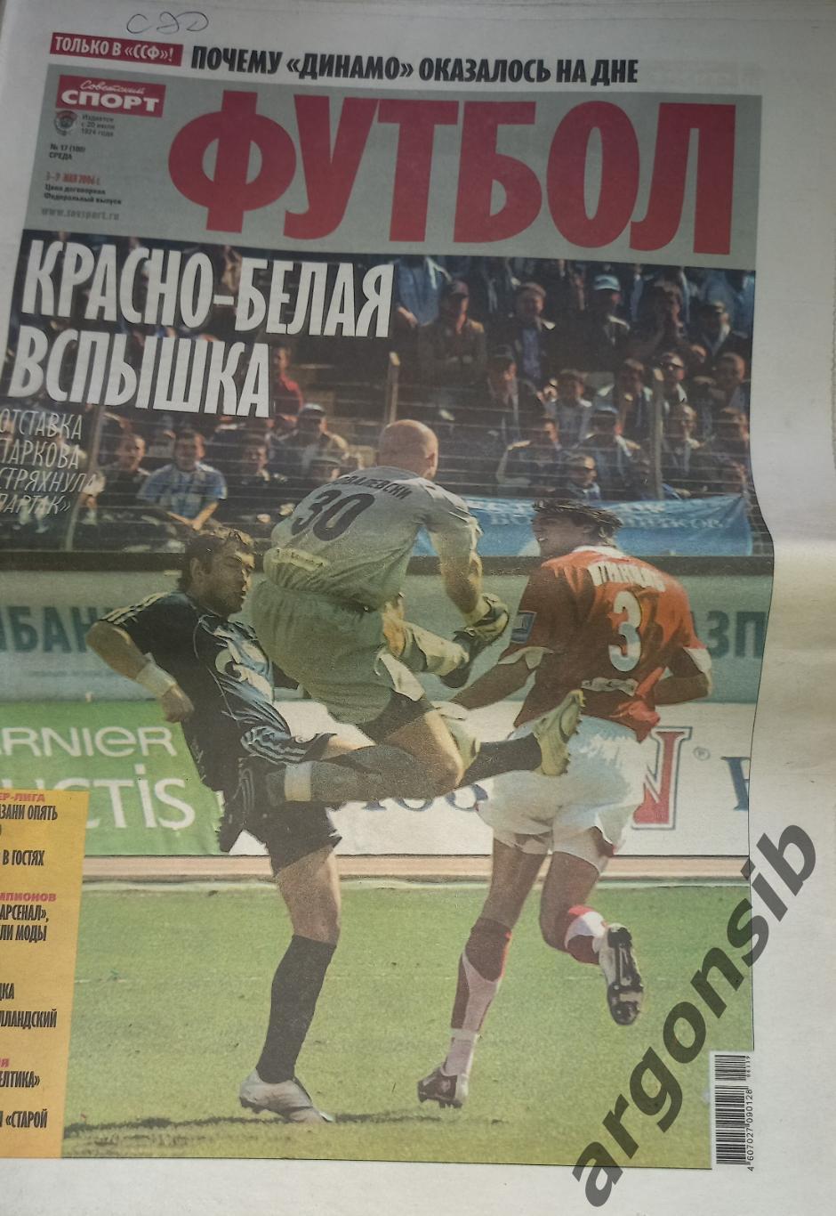 Советский спорт Футбол №17-2006,газета