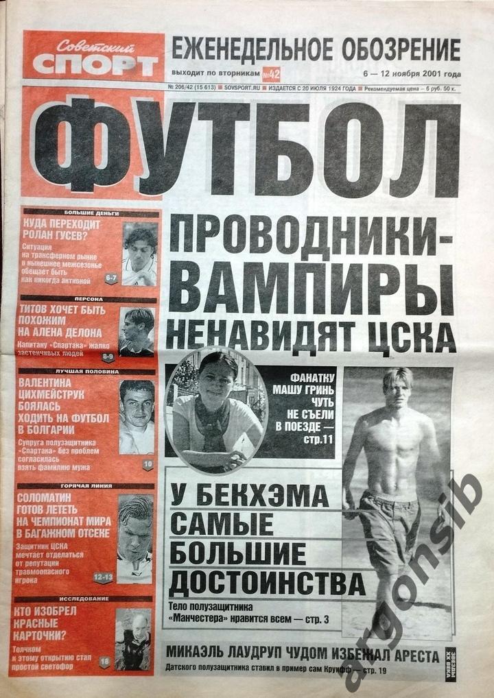 Советский спорт Футбол.№42-2001