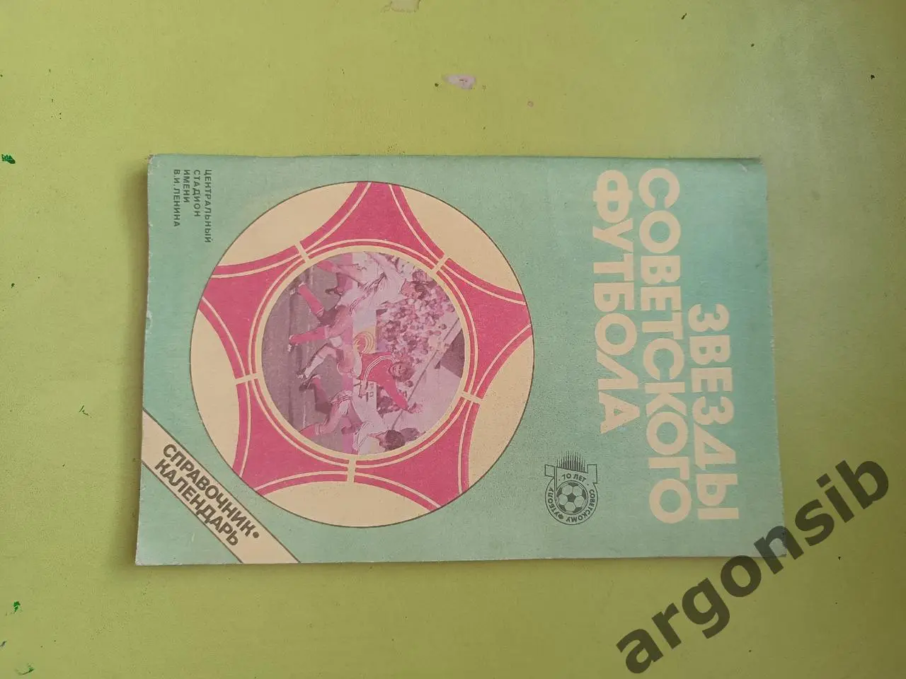 Звезды советского футбола