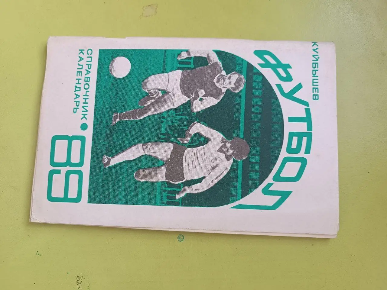 Футбол-89.Куйбышев