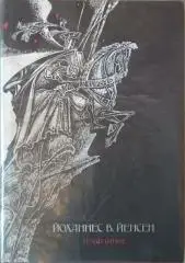 Избранное (Падение короля)Й.Йенсен.ХЛ