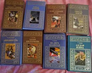 Малая библиотека приключений.Терра.8 книг