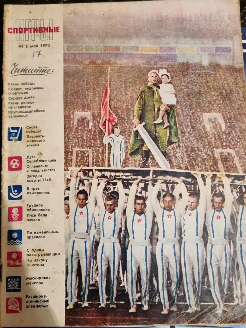 Спортивные игрв №5-1970