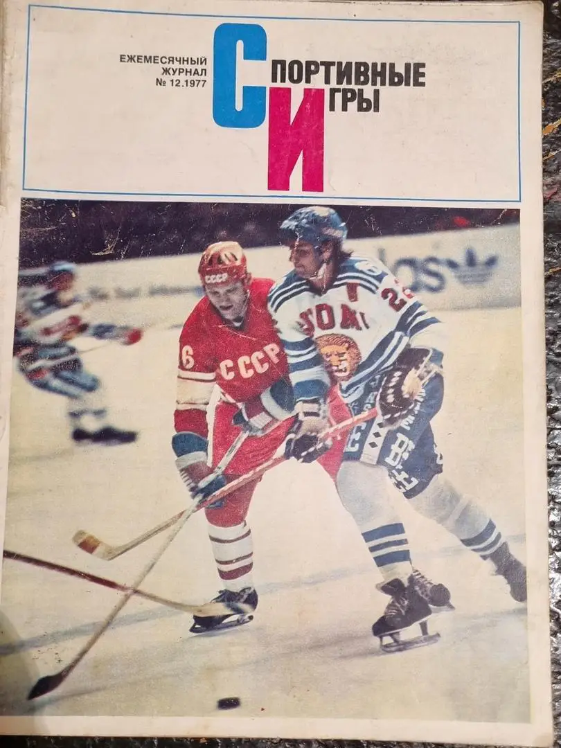 Спортивные игры №12-77