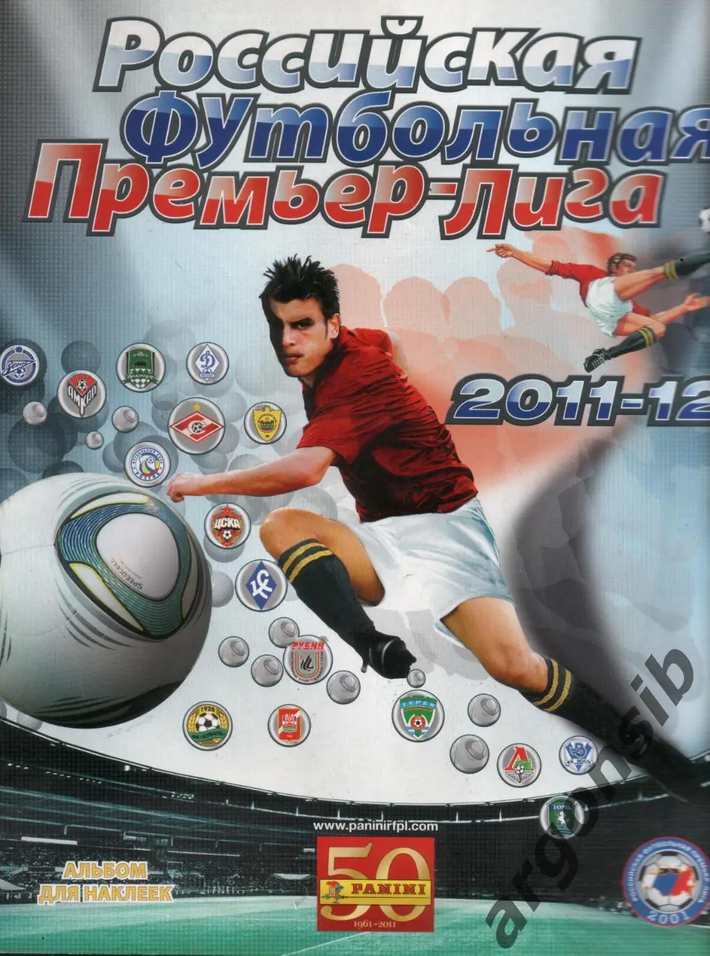 Альбом.РПЛ 2011-12